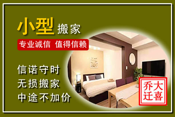 丽江小型搬家