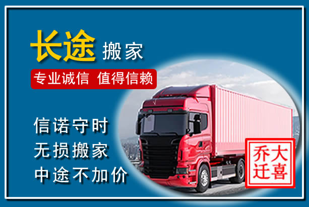 丽江异地长途搬家