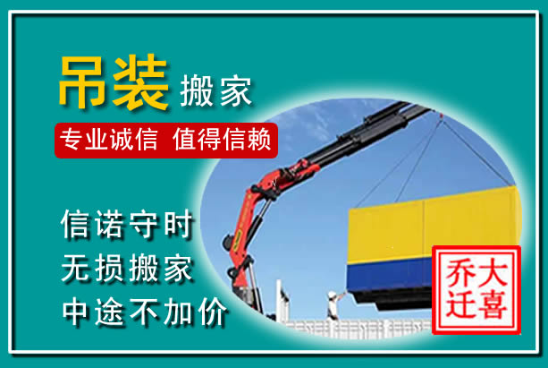 丽江吊装大件搬家