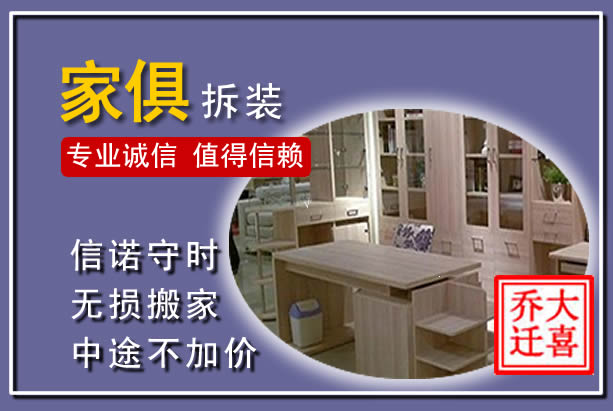 丽江家俱拆装搬运